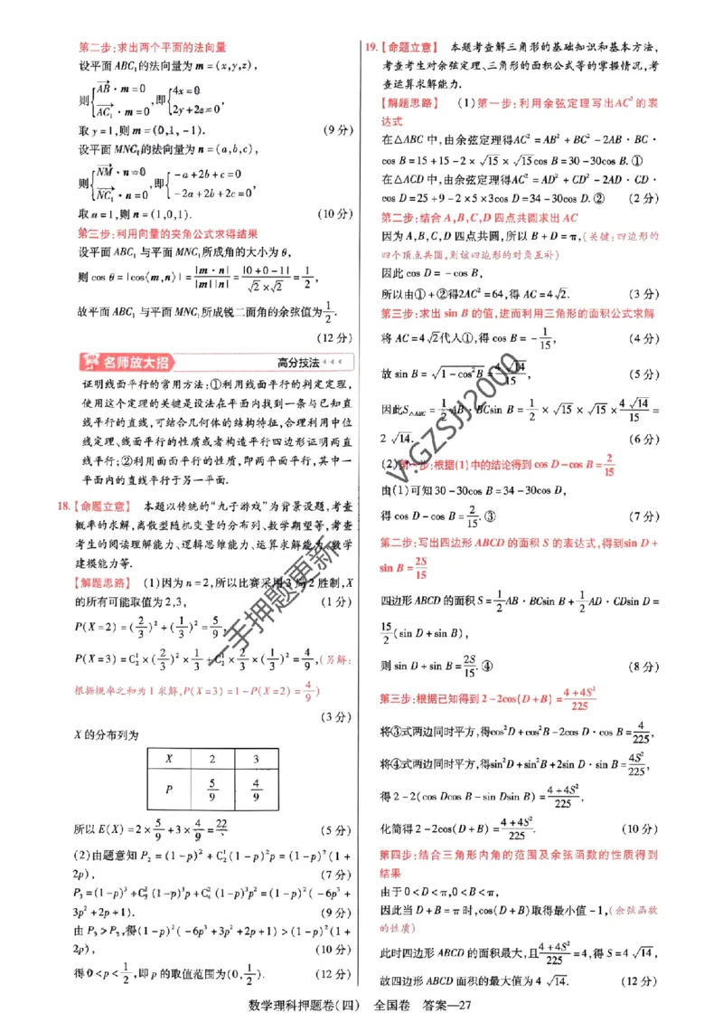 天星教育2024全国卷高考最后一卷延边教育出版社理数答案_1_2024高考押题卷_12024天星全系列_tx《金k卷&middot;最后一卷》（9科全）_全国卷
