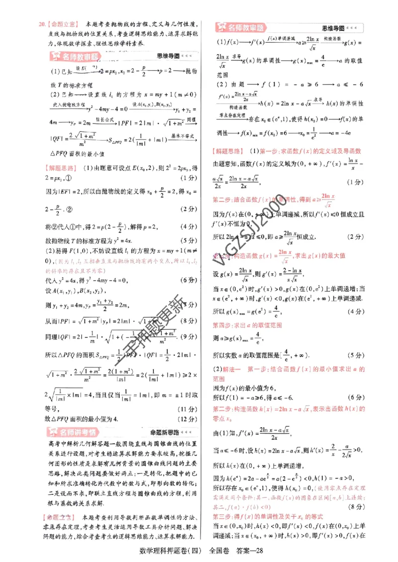 天星教育2024全国卷高考最后一卷延边教育出版社理数答案_1_2024高考押题卷_12024天星全系列_tx《金k卷&middot;最后一卷》（9科全）_全国卷