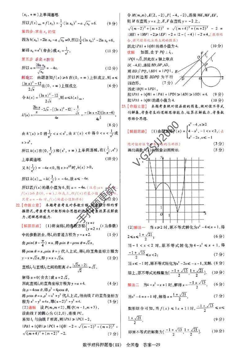 天星教育2024全国卷高考最后一卷延边教育出版社理数答案_1_2024高考押题卷_12024天星全系列_tx《金k卷&middot;最后一卷》（9科全）_全国卷