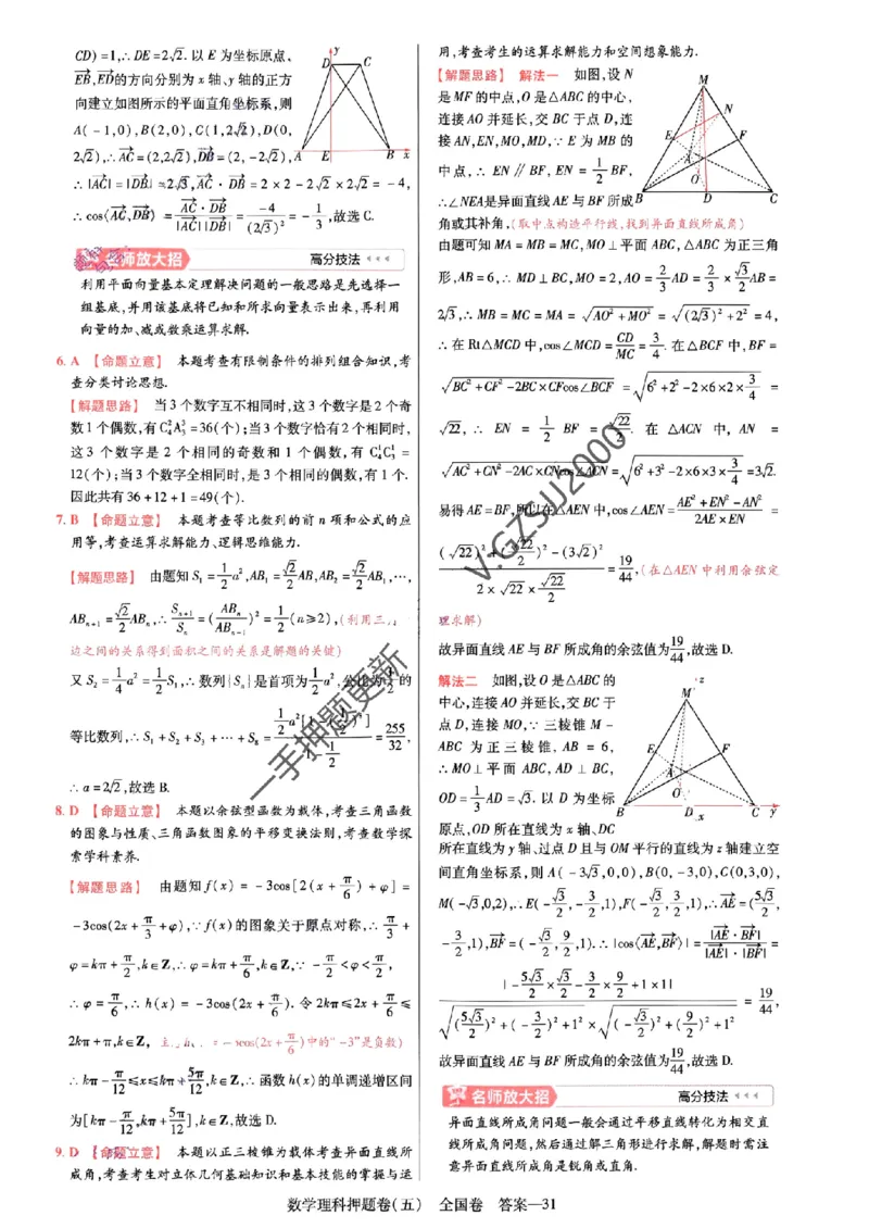 天星教育2024全国卷高考最后一卷延边教育出版社理数答案_1_2024高考押题卷_12024天星全系列_tx《金k卷&middot;最后一卷》（9科全）_全国卷