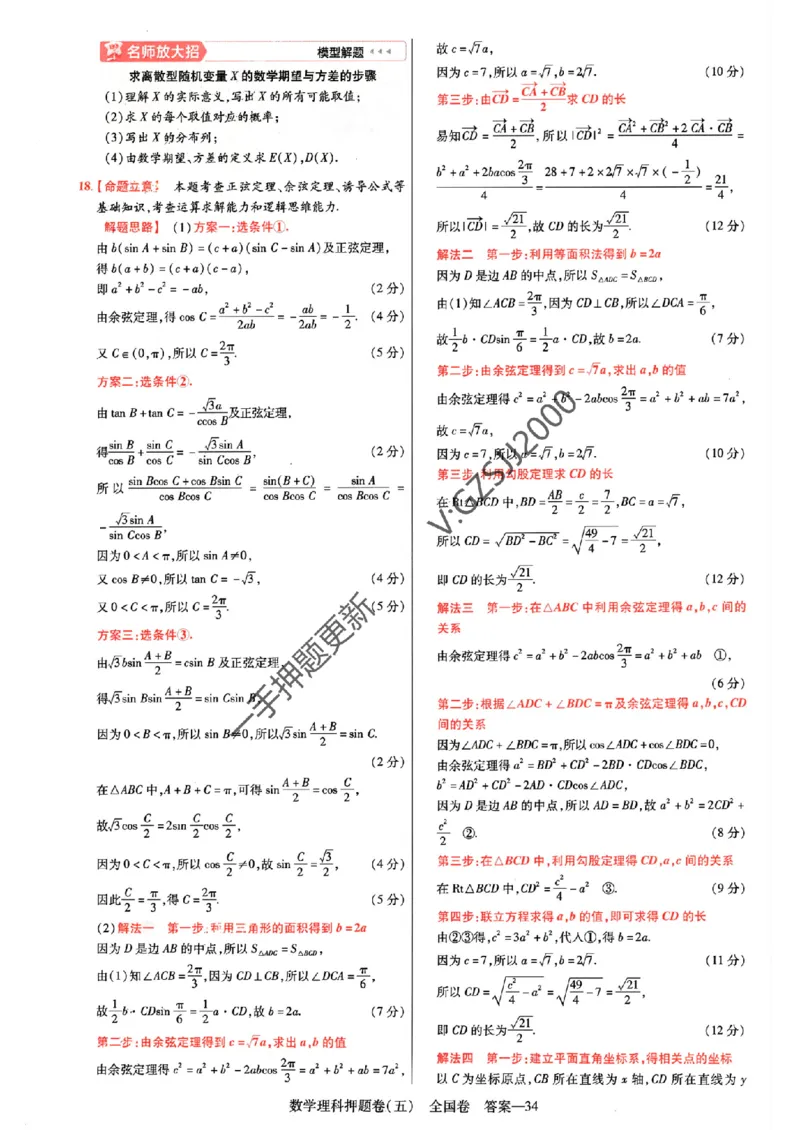 天星教育2024全国卷高考最后一卷延边教育出版社理数答案_1_2024高考押题卷_12024天星全系列_tx《金k卷&middot;最后一卷》（9科全）_全国卷