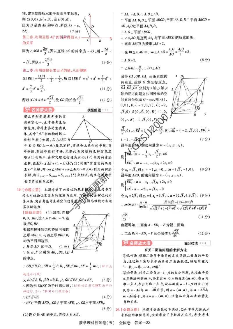 天星教育2024全国卷高考最后一卷延边教育出版社理数答案_1_2024高考押题卷_12024天星全系列_tx《金k卷&middot;最后一卷》（9科全）_全国卷