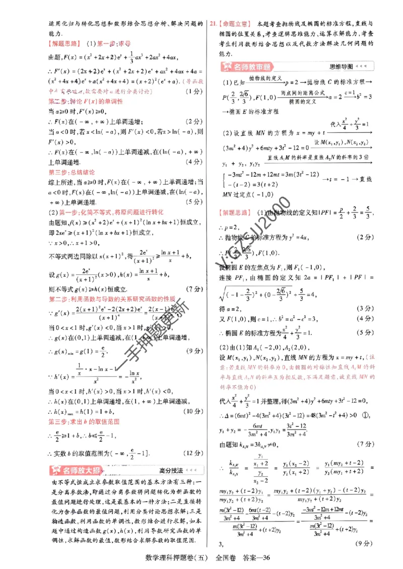 天星教育2024全国卷高考最后一卷延边教育出版社理数答案_1_2024高考押题卷_12024天星全系列_tx《金k卷&middot;最后一卷》（9科全）_全国卷