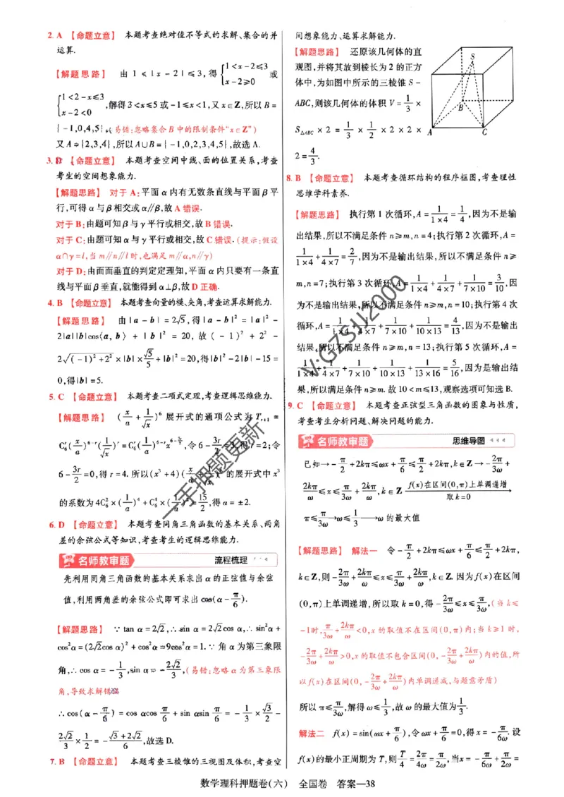 天星教育2024全国卷高考最后一卷延边教育出版社理数答案_1_2024高考押题卷_12024天星全系列_tx《金k卷&middot;最后一卷》（9科全）_全国卷
