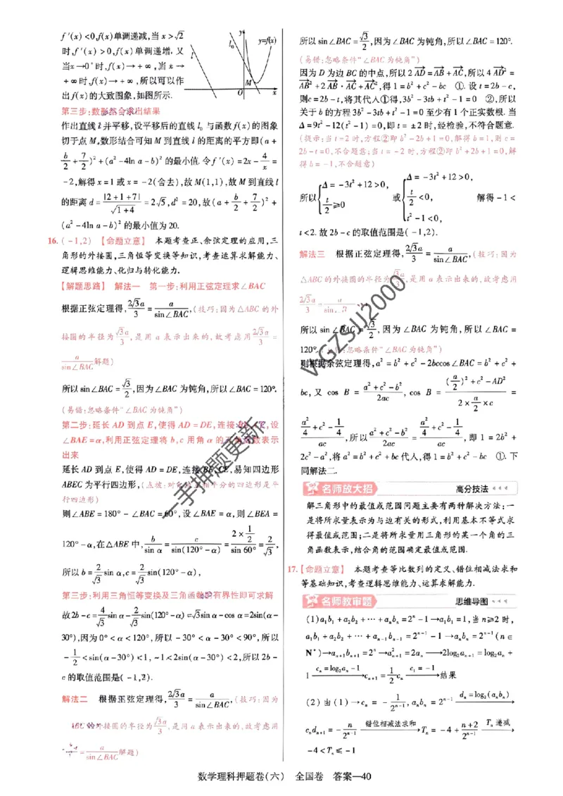 天星教育2024全国卷高考最后一卷延边教育出版社理数答案_1_2024高考押题卷_12024天星全系列_tx《金k卷&middot;最后一卷》（9科全）_全国卷