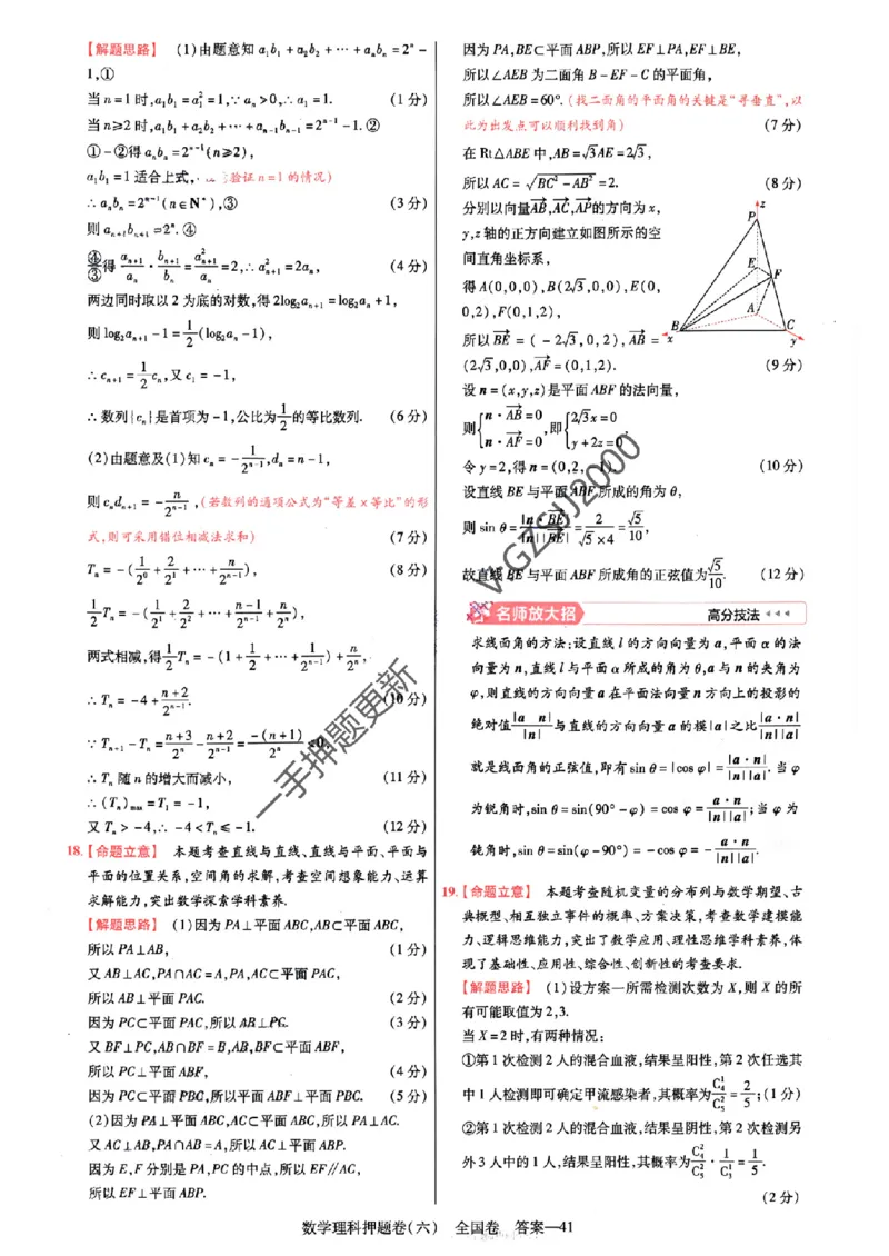 天星教育2024全国卷高考最后一卷延边教育出版社理数答案_1_2024高考押题卷_12024天星全系列_tx《金k卷&middot;最后一卷》（9科全）_全国卷