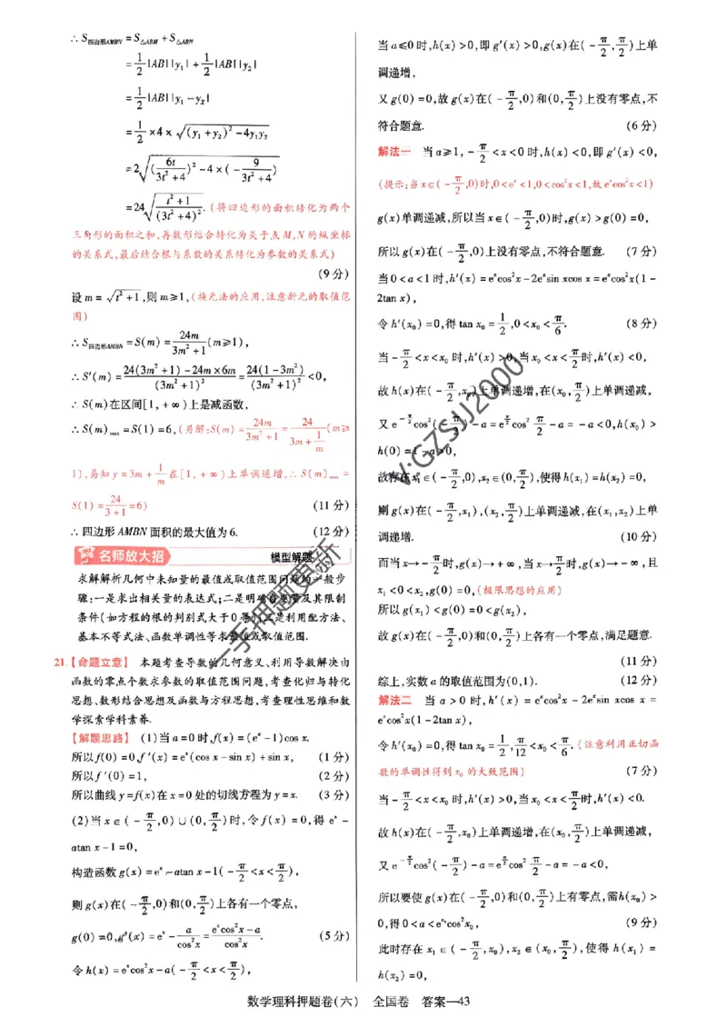 天星教育2024全国卷高考最后一卷延边教育出版社理数答案_1_2024高考押题卷_12024天星全系列_tx《金k卷&middot;最后一卷》（9科全）_全国卷