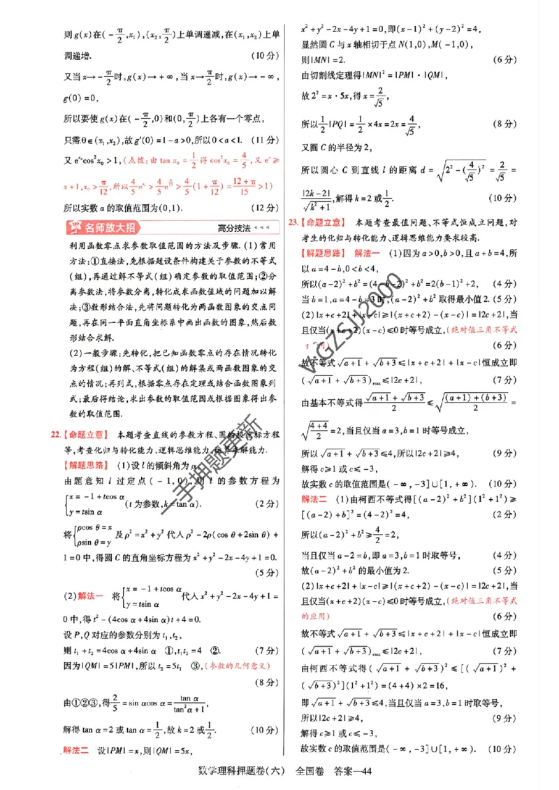天星教育2024全国卷高考最后一卷延边教育出版社理数答案_1_2024高考押题卷_12024天星全系列_tx《金k卷&middot;最后一卷》（9科全）_全国卷
