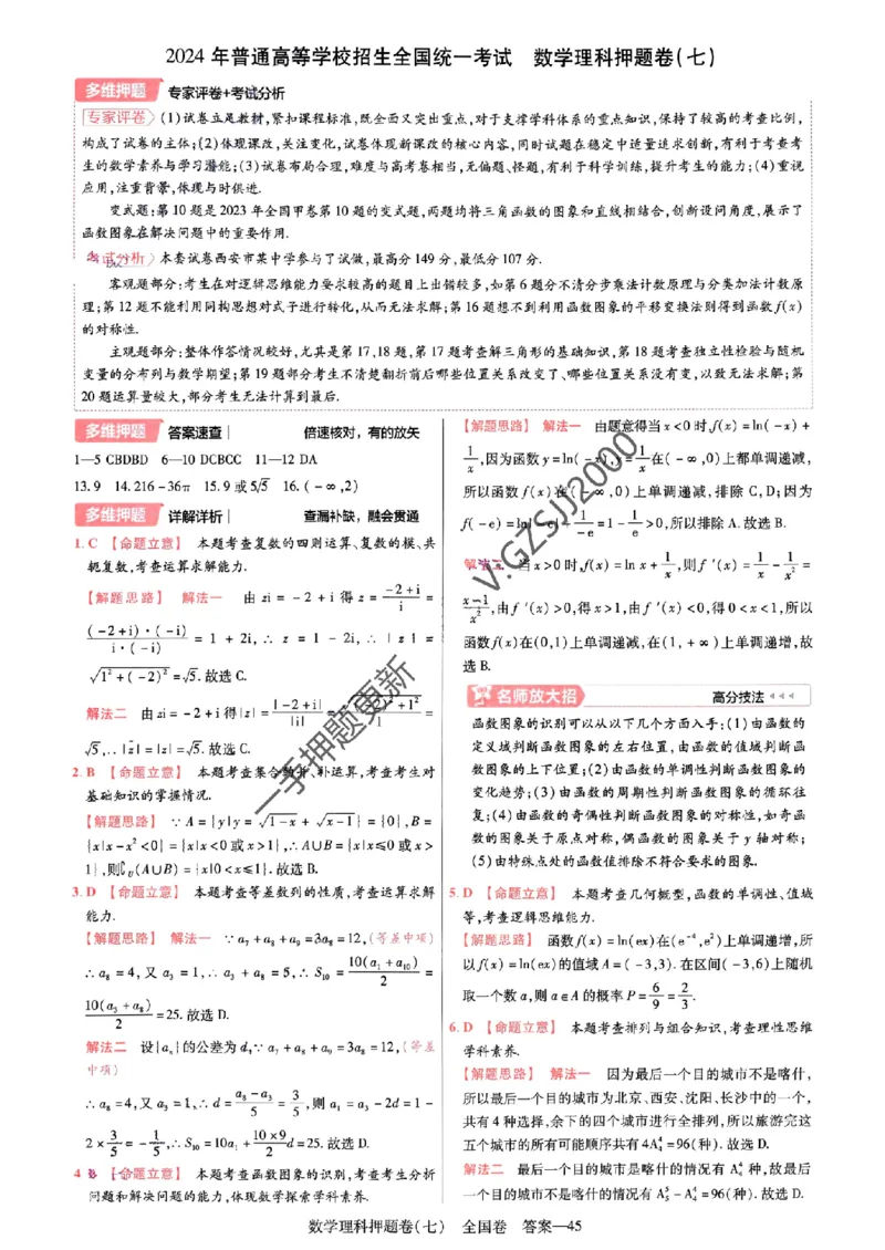 天星教育2024全国卷高考最后一卷延边教育出版社理数答案_1_2024高考押题卷_12024天星全系列_tx《金k卷&middot;最后一卷》（9科全）_全国卷