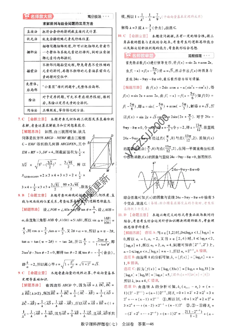 天星教育2024全国卷高考最后一卷延边教育出版社理数答案_1_2024高考押题卷_12024天星全系列_tx《金k卷&middot;最后一卷》（9科全）_全国卷