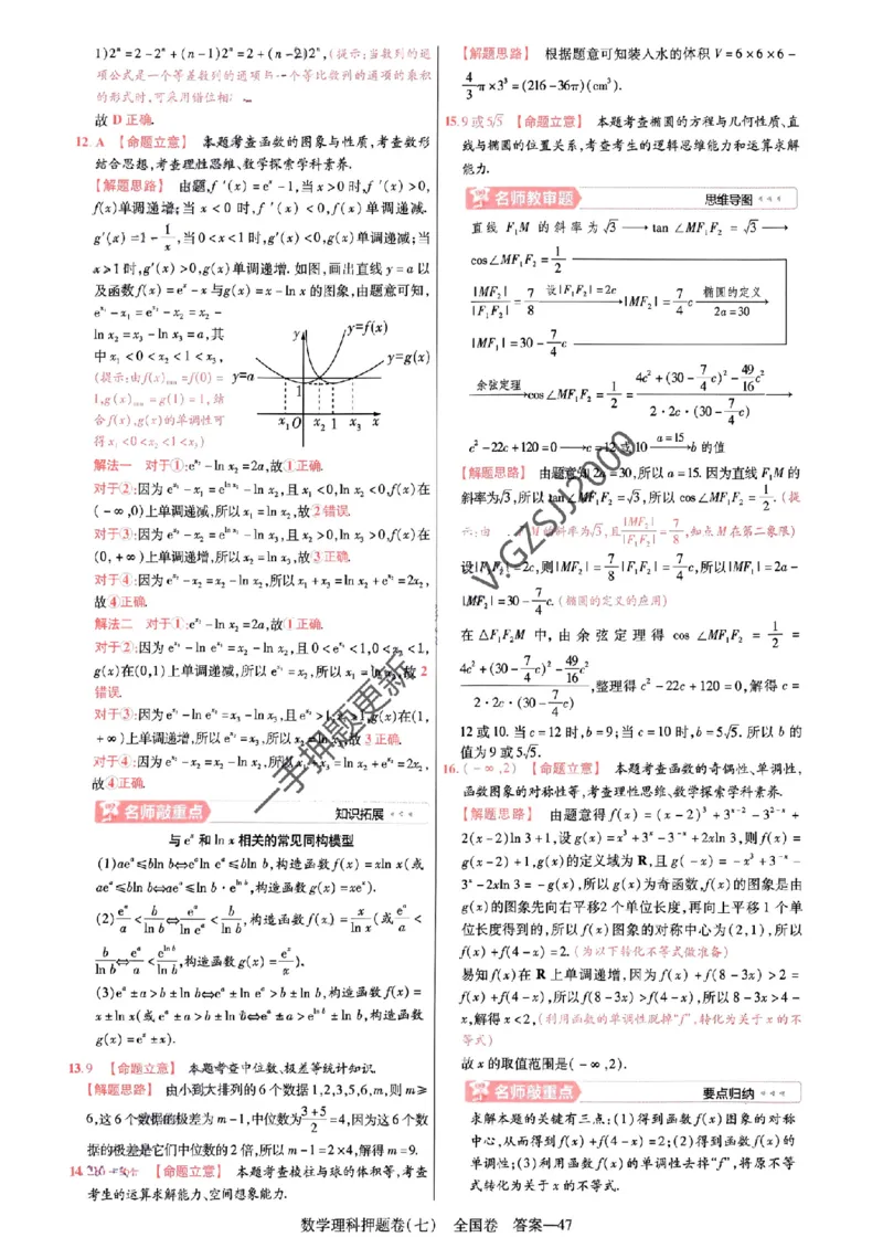 天星教育2024全国卷高考最后一卷延边教育出版社理数答案_1_2024高考押题卷_12024天星全系列_tx《金k卷&middot;最后一卷》（9科全）_全国卷