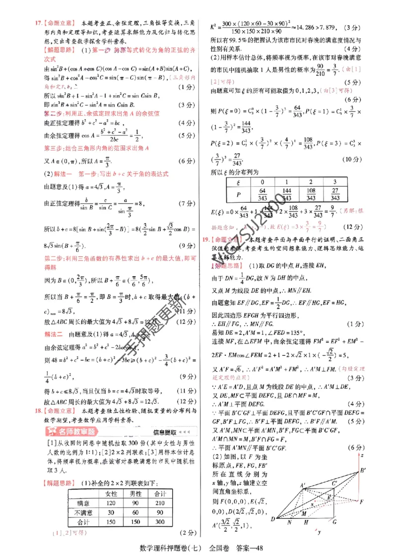 天星教育2024全国卷高考最后一卷延边教育出版社理数答案_1_2024高考押题卷_12024天星全系列_tx《金k卷&middot;最后一卷》（9科全）_全国卷
