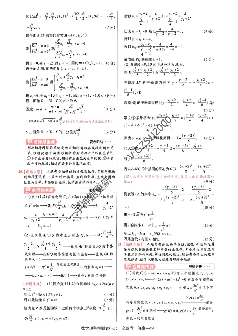 天星教育2024全国卷高考最后一卷延边教育出版社理数答案_1_2024高考押题卷_12024天星全系列_tx《金k卷&middot;最后一卷》（9科全）_全国卷