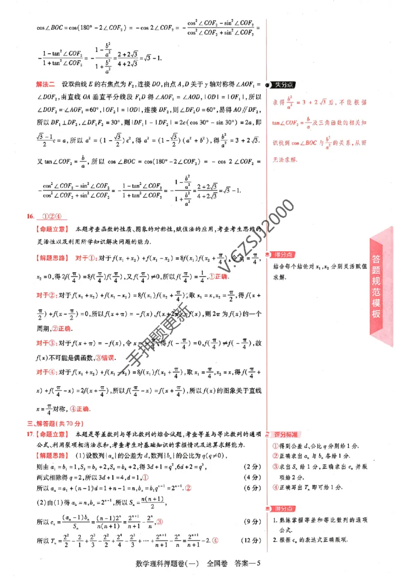 天星教育2024全国卷高考最后一卷延边教育出版社理数答案_1_2024高考押题卷_12024天星全系列_tx《金k卷&middot;最后一卷》（9科全）_全国卷