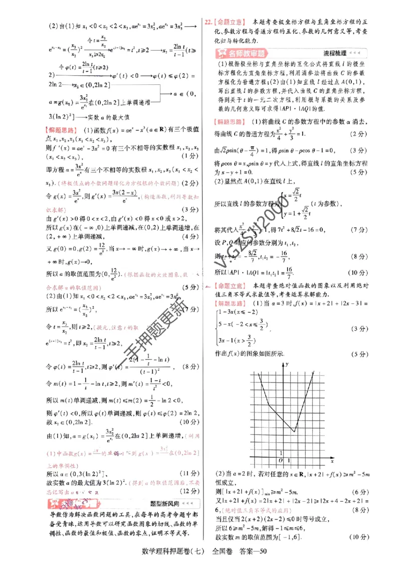天星教育2024全国卷高考最后一卷延边教育出版社理数答案_1_2024高考押题卷_12024天星全系列_tx《金k卷&middot;最后一卷》（9科全）_全国卷