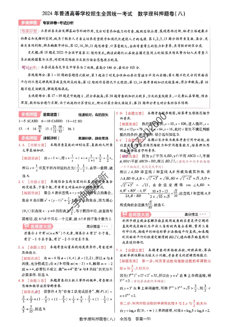 天星教育2024全国卷高考最后一卷延边教育出版社理数答案_1_2024高考押题卷_12024天星全系列_tx《金k卷&middot;最后一卷》（9科全）_全国卷