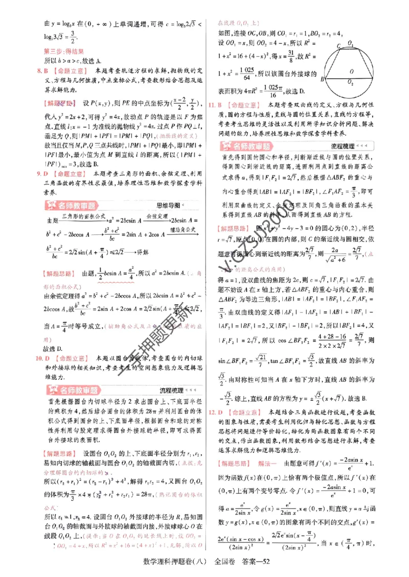 天星教育2024全国卷高考最后一卷延边教育出版社理数答案_1_2024高考押题卷_12024天星全系列_tx《金k卷&middot;最后一卷》（9科全）_全国卷