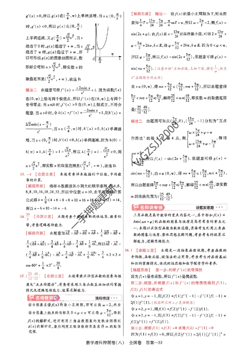 天星教育2024全国卷高考最后一卷延边教育出版社理数答案_1_2024高考押题卷_12024天星全系列_tx《金k卷&middot;最后一卷》（9科全）_全国卷