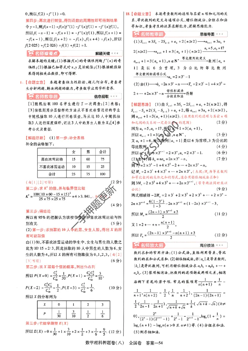 天星教育2024全国卷高考最后一卷延边教育出版社理数答案_1_2024高考押题卷_12024天星全系列_tx《金k卷&middot;最后一卷》（9科全）_全国卷