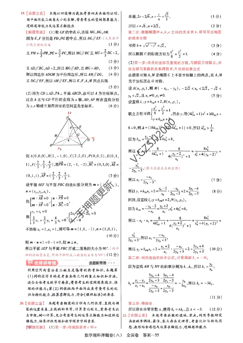 天星教育2024全国卷高考最后一卷延边教育出版社理数答案_1_2024高考押题卷_12024天星全系列_tx《金k卷&middot;最后一卷》（9科全）_全国卷