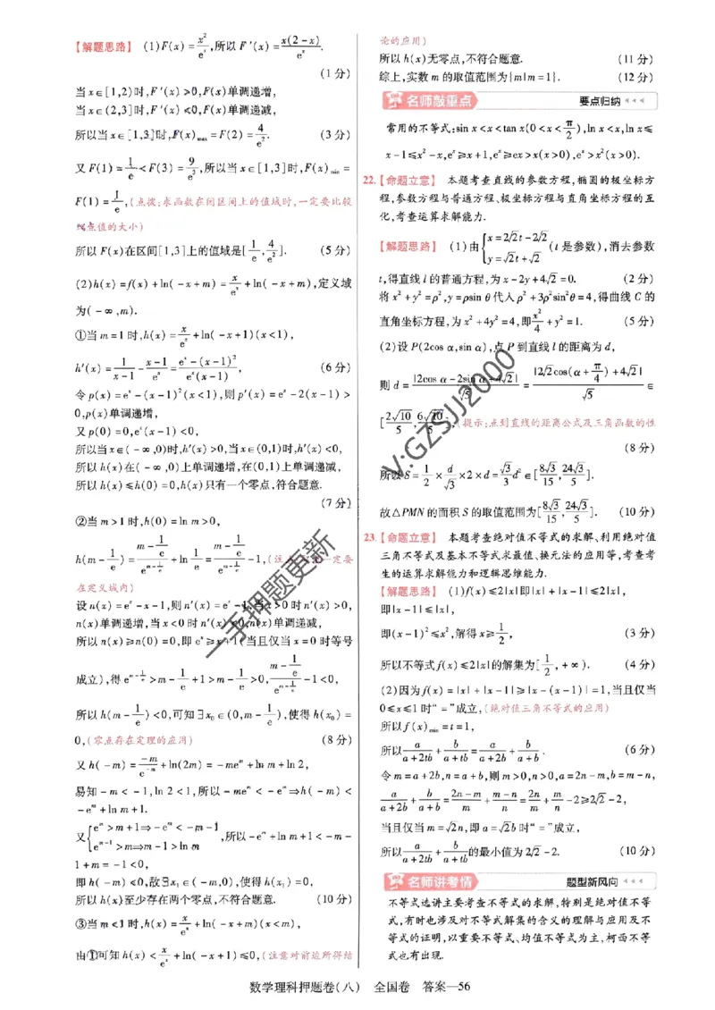 天星教育2024全国卷高考最后一卷延边教育出版社理数答案_1_2024高考押题卷_12024天星全系列_tx《金k卷&middot;最后一卷》（9科全）_全国卷