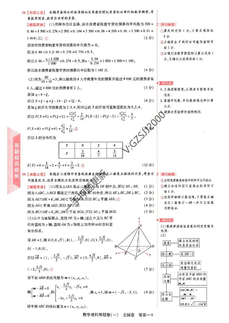 天星教育2024全国卷高考最后一卷延边教育出版社理数答案_1_2024高考押题卷_12024天星全系列_tx《金k卷&middot;最后一卷》（9科全）_全国卷