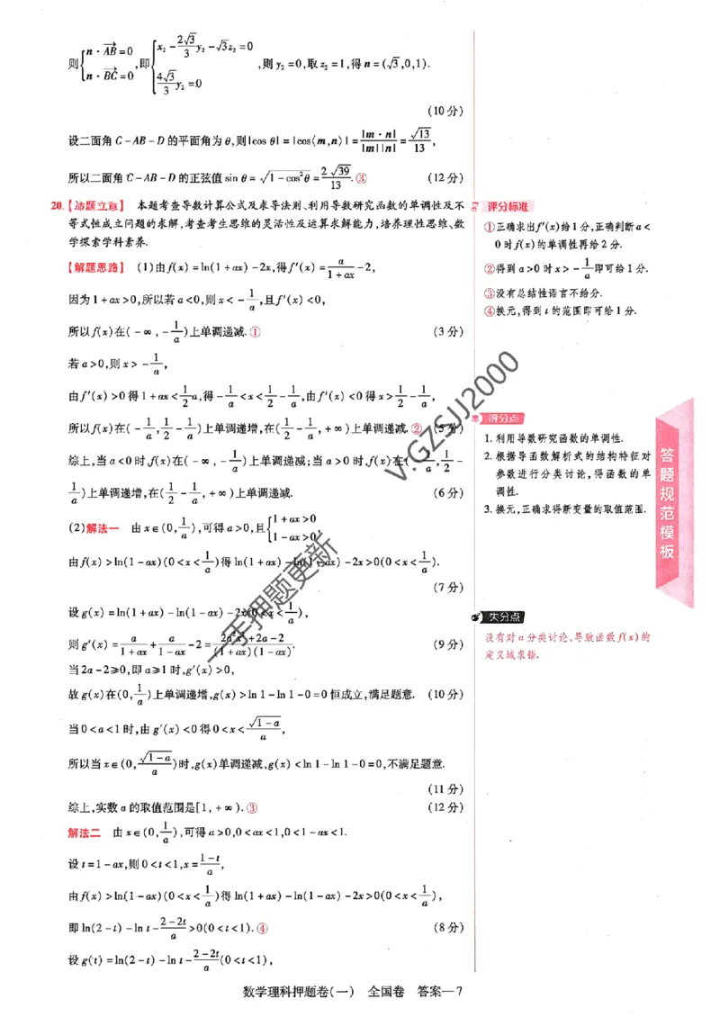 天星教育2024全国卷高考最后一卷延边教育出版社理数答案_1_2024高考押题卷_12024天星全系列_tx《金k卷&middot;最后一卷》（9科全）_全国卷