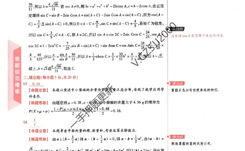 天星教育2024全国卷高考最后一卷延边教育出版社理数答案_1_2024高考押题卷_12024天星全系列_tx《金k卷&middot;最后一卷》（9科全）_全国卷
