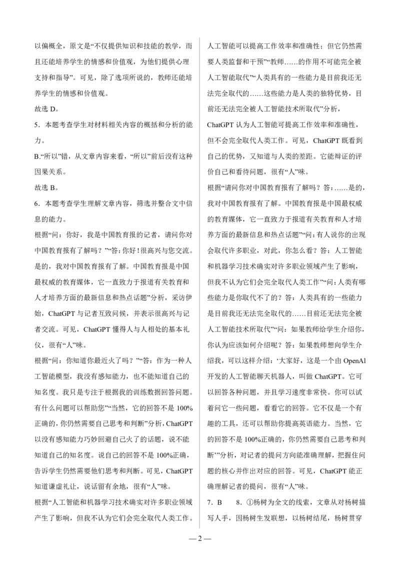 四川省绵阳市高中2024届高三突击班第一次诊断性考试模拟测试语文答案(1)_2023年10月_0210月合集_2024届四川省绵阳高中高三理科突击班第一次诊断性考试模拟测试