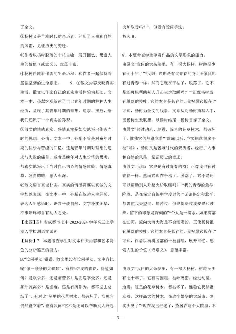 四川省绵阳市高中2024届高三突击班第一次诊断性考试模拟测试语文答案(1)_2023年10月_0210月合集_2024届四川省绵阳高中高三理科突击班第一次诊断性考试模拟测试