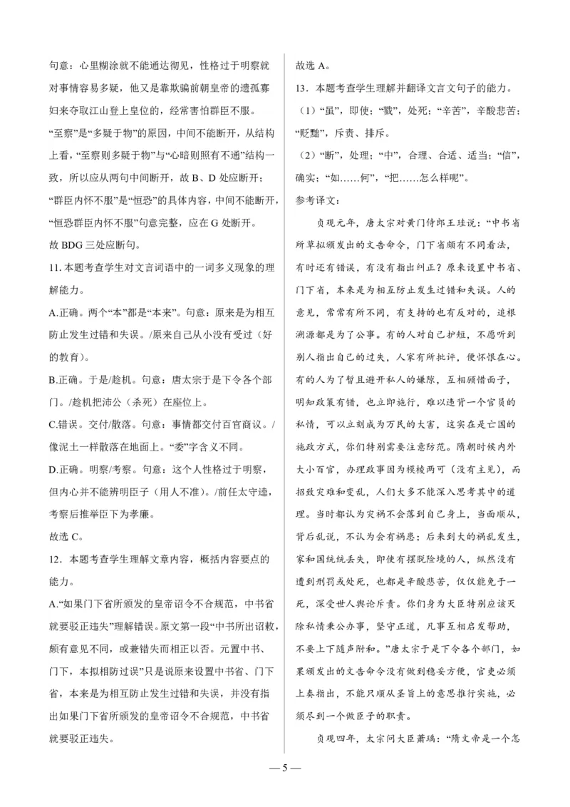 四川省绵阳市高中2024届高三突击班第一次诊断性考试模拟测试语文答案(1)_2023年10月_0210月合集_2024届四川省绵阳高中高三理科突击班第一次诊断性考试模拟测试