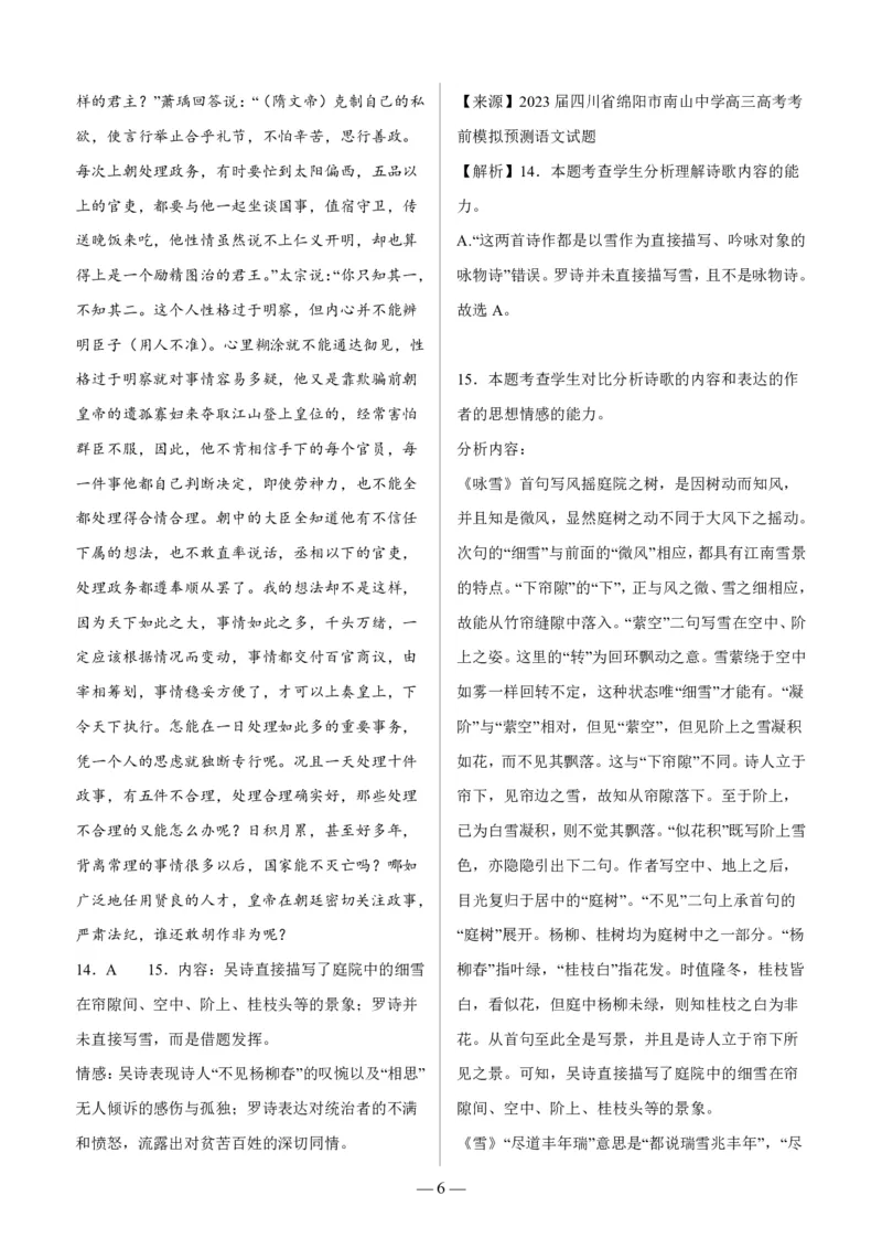 四川省绵阳市高中2024届高三突击班第一次诊断性考试模拟测试语文答案(1)_2023年10月_0210月合集_2024届四川省绵阳高中高三理科突击班第一次诊断性考试模拟测试