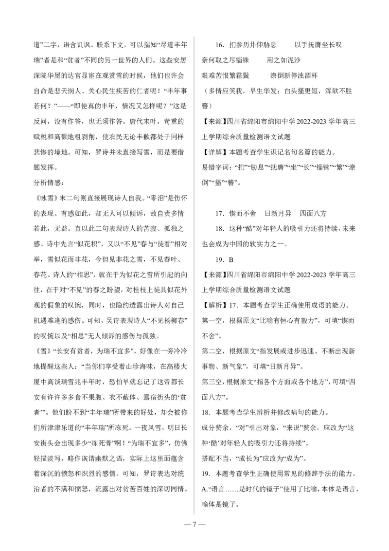 四川省绵阳市高中2024届高三突击班第一次诊断性考试模拟测试语文答案(1)_2023年10月_0210月合集_2024届四川省绵阳高中高三理科突击班第一次诊断性考试模拟测试