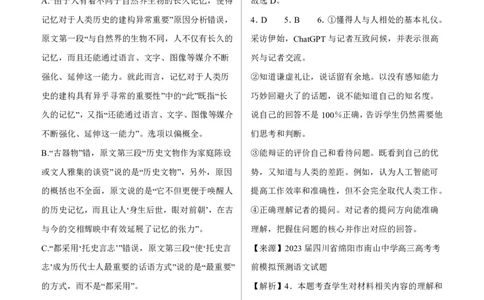 四川省绵阳市高中2024届高三突击班第一次诊断性考试模拟测试语文答案(1)_2023年10月_0210月合集_2024届四川省绵阳高中高三理科突击班第一次诊断性考试模拟测试