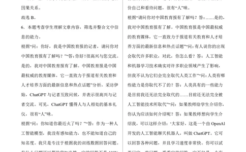 四川省绵阳市高中2024届高三突击班第一次诊断性考试模拟测试语文答案(1)_2023年10月_0210月合集_2024届四川省绵阳高中高三理科突击班第一次诊断性考试模拟测试