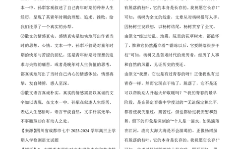 四川省绵阳市高中2024届高三突击班第一次诊断性考试模拟测试语文答案(1)_2023年10月_0210月合集_2024届四川省绵阳高中高三理科突击班第一次诊断性考试模拟测试