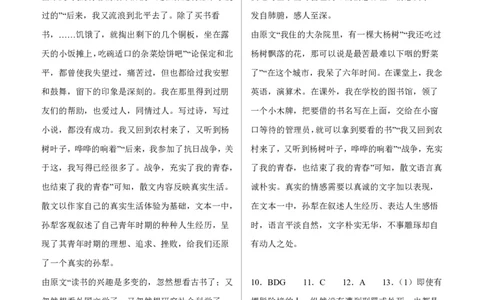 四川省绵阳市高中2024届高三突击班第一次诊断性考试模拟测试语文答案(1)_2023年10月_0210月合集_2024届四川省绵阳高中高三理科突击班第一次诊断性考试模拟测试