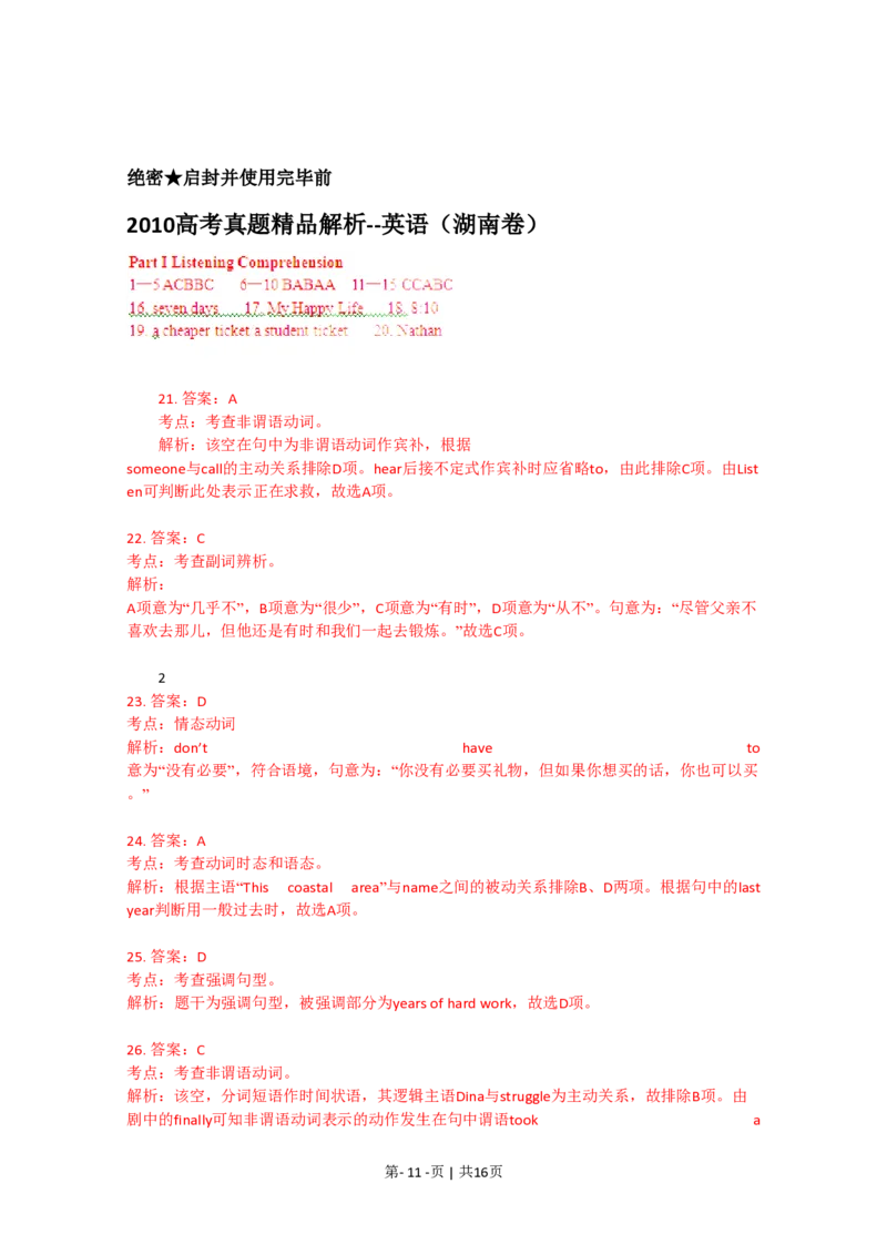 2010年高考英语试卷（湖南）（解析卷）_英语历年高考真题_新&middot;PDF版2008-2025&middot;高考英语真题_英语（按年份分类）2008-2025_2010&middot;高考英语真题