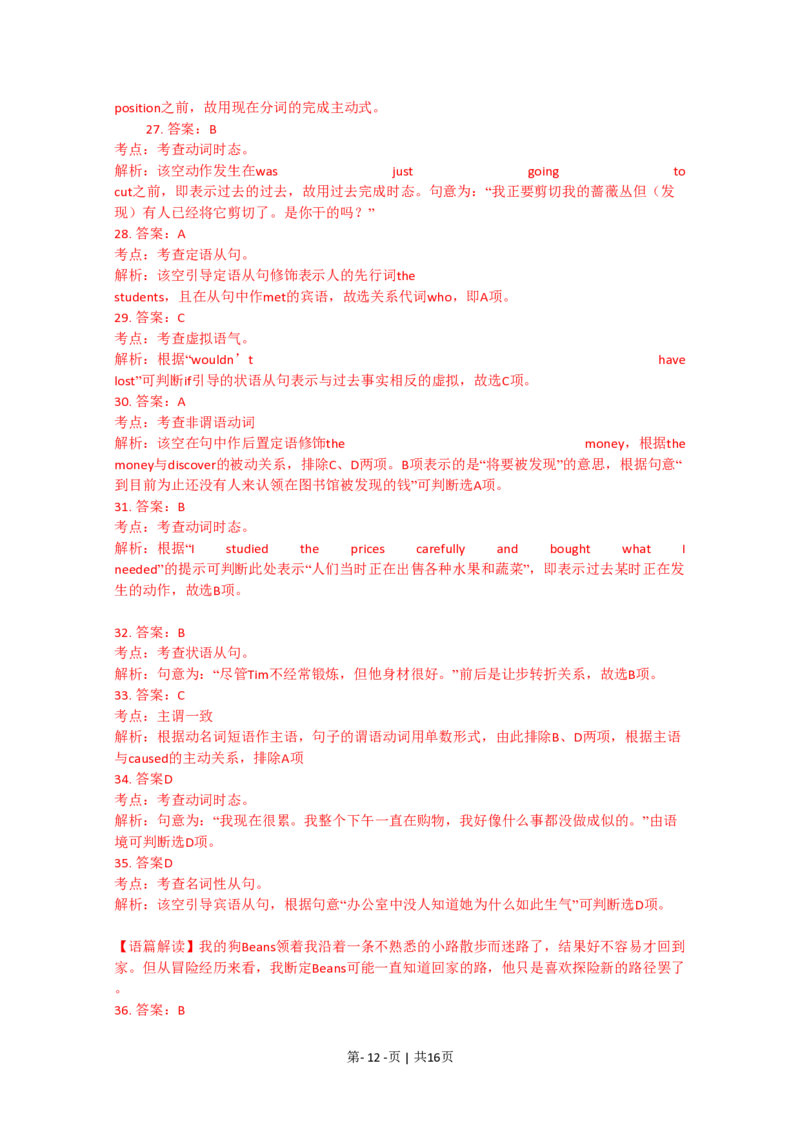 2010年高考英语试卷（湖南）（解析卷）_英语历年高考真题_新&middot;PDF版2008-2025&middot;高考英语真题_英语（按年份分类）2008-2025_2010&middot;高考英语真题