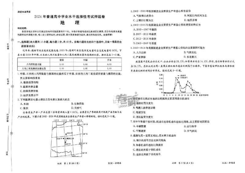 押题卷_地理_2024高考押题卷_52024金太阳全系列_（新高考版）jty临考预测押题密卷_金太阳卷霸临考押题卷
