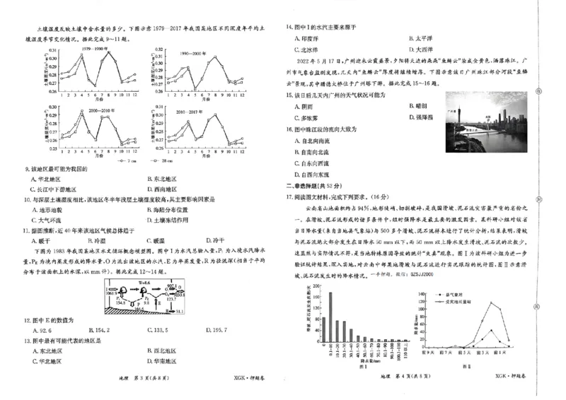 押题卷_地理_2024高考押题卷_52024金太阳全系列_（新高考版）jty临考预测押题密卷_金太阳卷霸临考押题卷