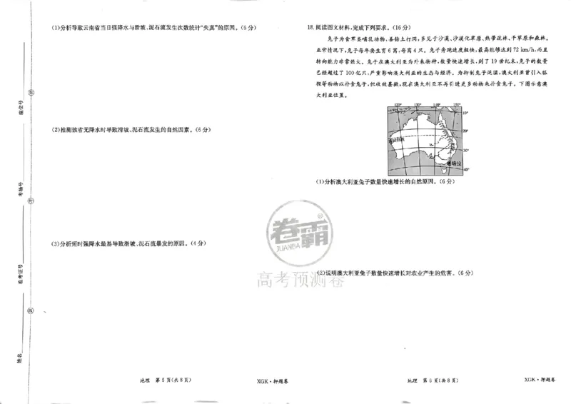 押题卷_地理_2024高考押题卷_52024金太阳全系列_（新高考版）jty临考预测押题密卷_金太阳卷霸临考押题卷