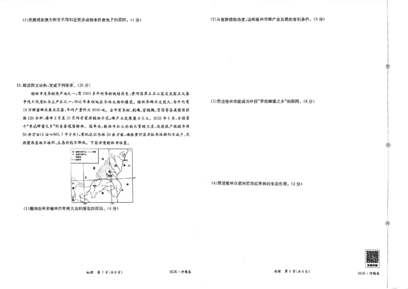 押题卷_地理_2024高考押题卷_52024金太阳全系列_（新高考版）jty临考预测押题密卷_金太阳卷霸临考押题卷