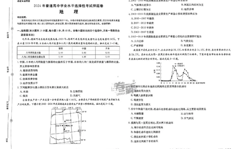 押题卷_地理_2024高考押题卷_52024金太阳全系列_（新高考版）jty临考预测押题密卷_金太阳卷霸临考押题卷