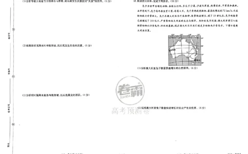 押题卷_地理_2024高考押题卷_52024金太阳全系列_（新高考版）jty临考预测押题密卷_金太阳卷霸临考押题卷
