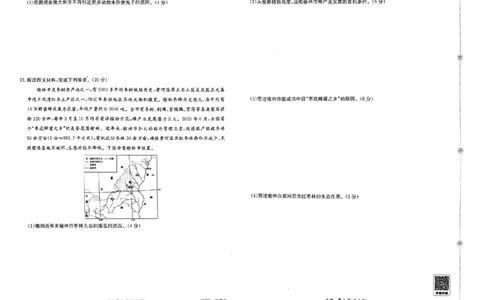 押题卷_地理_2024高考押题卷_52024金太阳全系列_（新高考版）jty临考预测押题密卷_金太阳卷霸临考押题卷