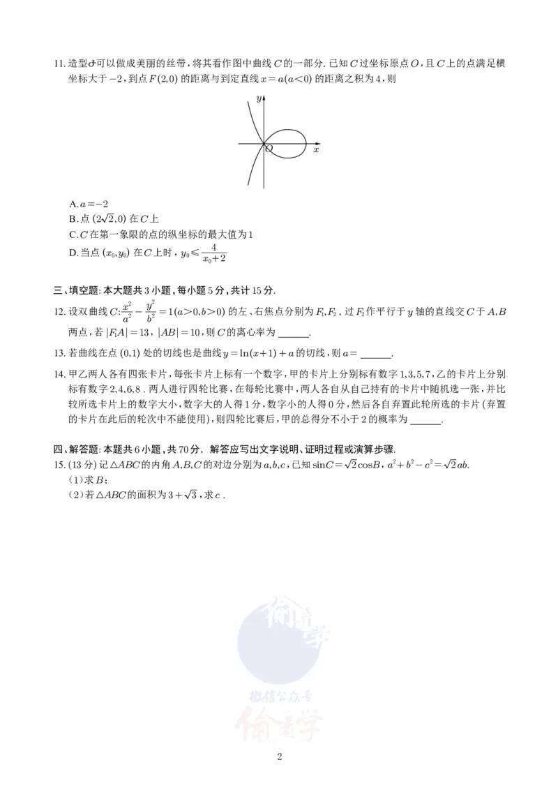 2024年高考数学试题（新课标I卷）_20240622_214419_2024年高考真题卷_新课标Ⅰ卷语数英（适用地区山东、广东、湖南、湖北、河北、江苏、福建、浙江、江西、安徽、河南）