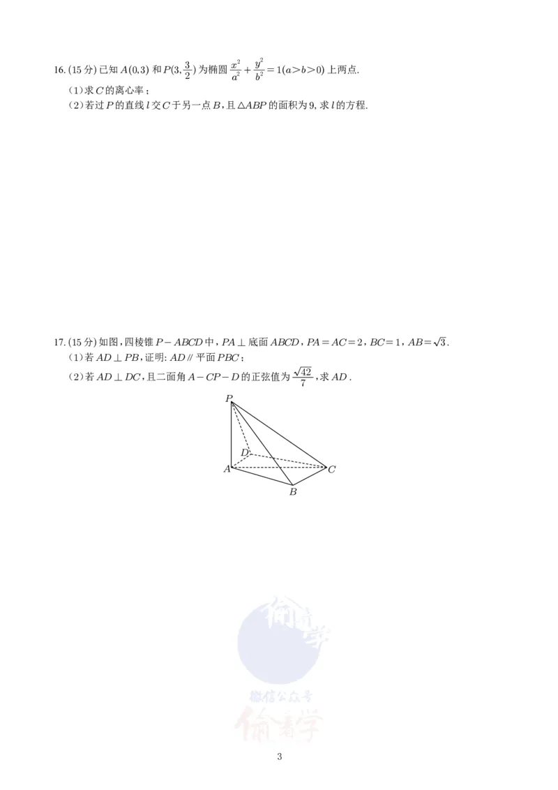 2024年高考数学试题（新课标I卷）_20240622_214419_2024年高考真题卷_新课标Ⅰ卷语数英（适用地区山东、广东、湖南、湖北、河北、江苏、福建、浙江、江西、安徽、河南）