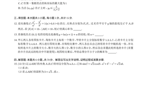 2024年高考数学试题（新课标I卷）_20240622_214419_2024年高考真题卷_新课标Ⅰ卷语数英（适用地区山东、广东、湖南、湖北、河北、江苏、福建、浙江、江西、安徽、河南）