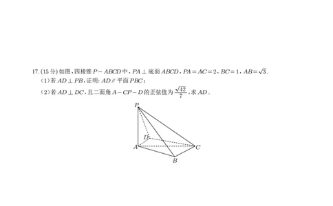 2024年高考数学试题（新课标I卷）_20240622_214419_2024年高考真题卷_新课标Ⅰ卷语数英（适用地区山东、广东、湖南、湖北、河北、江苏、福建、浙江、江西、安徽、河南）
